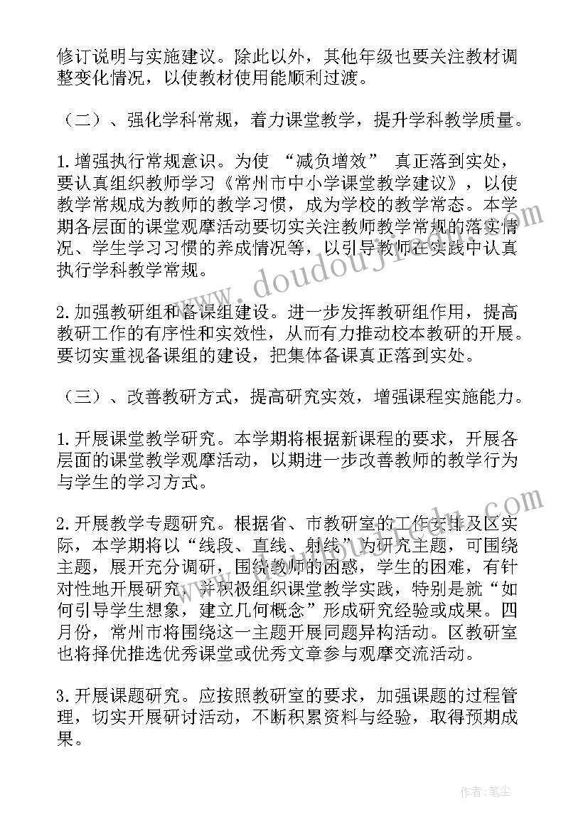 最新小学数学教研组计划表(大全10篇)