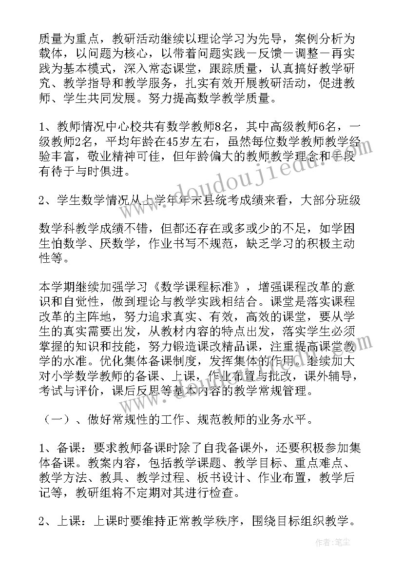 最新小学数学教研组计划表(大全10篇)