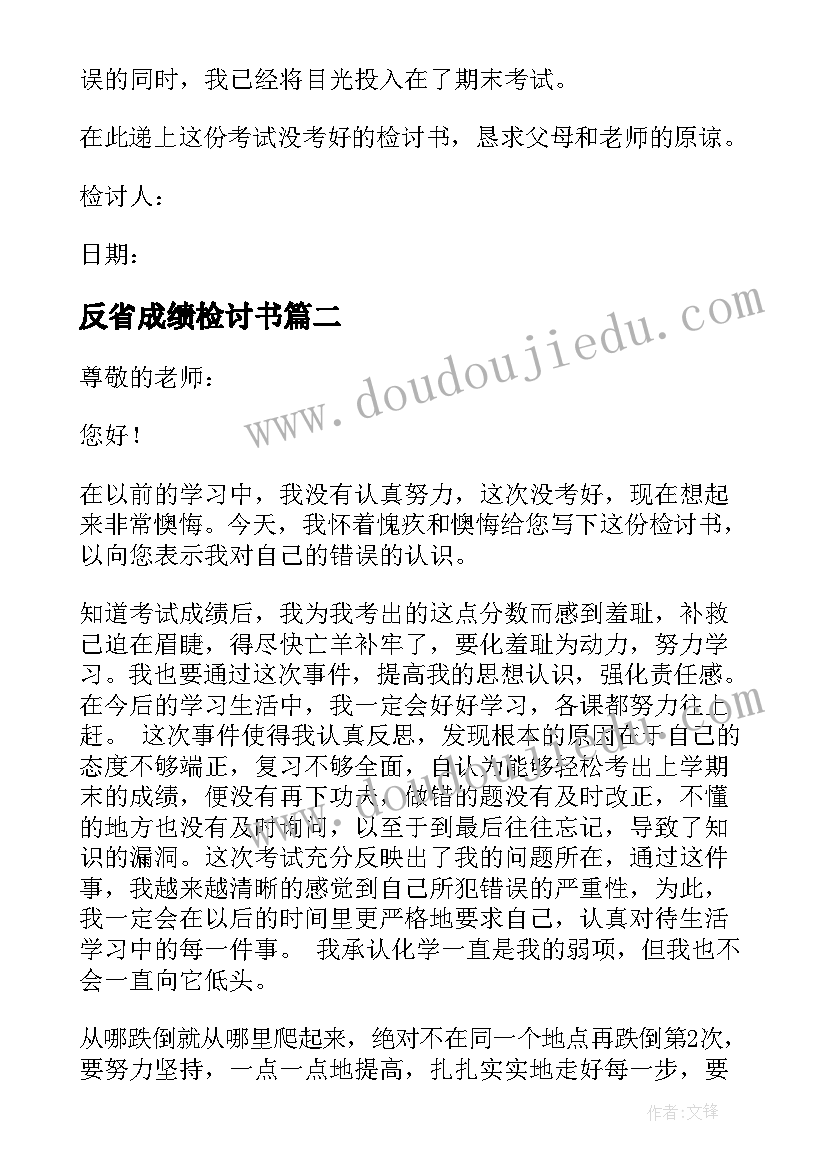 最新反省成绩检讨书 学生成绩自我反省的检讨书(通用5篇)