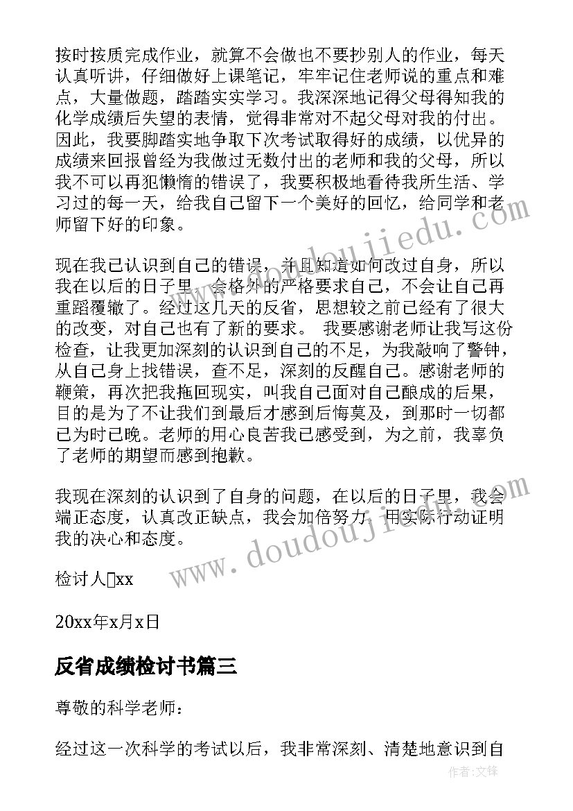 最新反省成绩检讨书 学生成绩自我反省的检讨书(通用5篇)