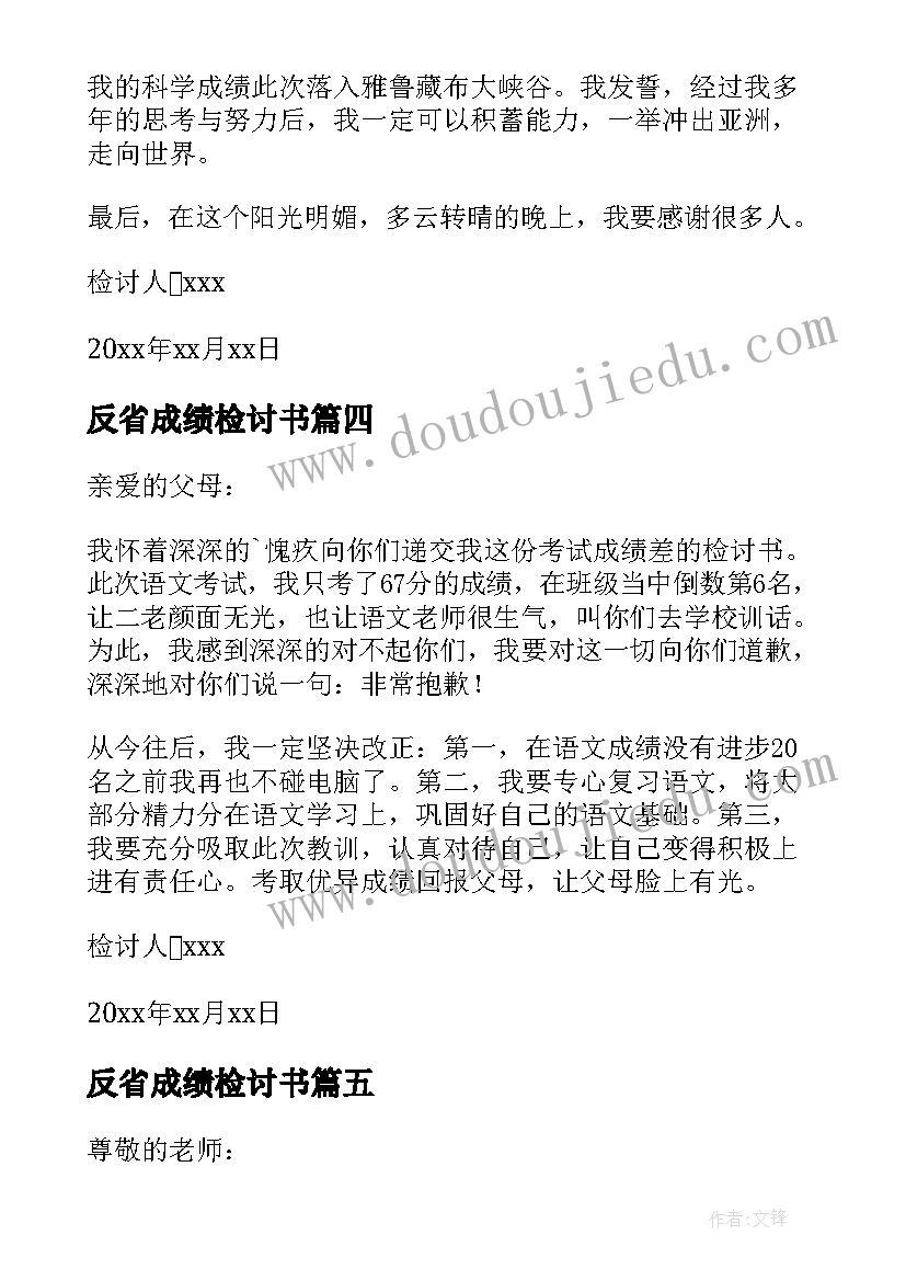 最新反省成绩检讨书 学生成绩自我反省的检讨书(通用5篇)