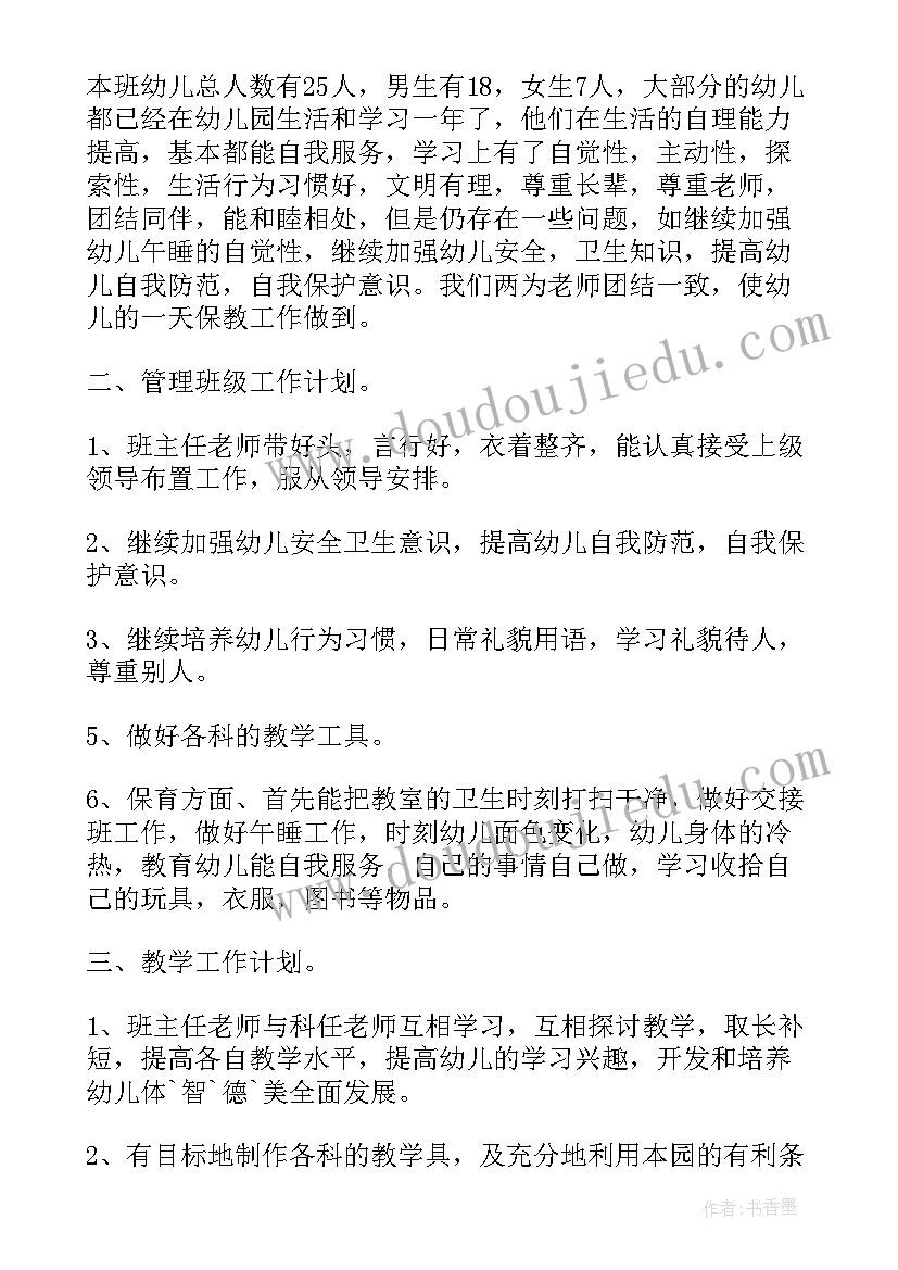 学前教育个人工作计划 学前班个人工作计划(汇总5篇)