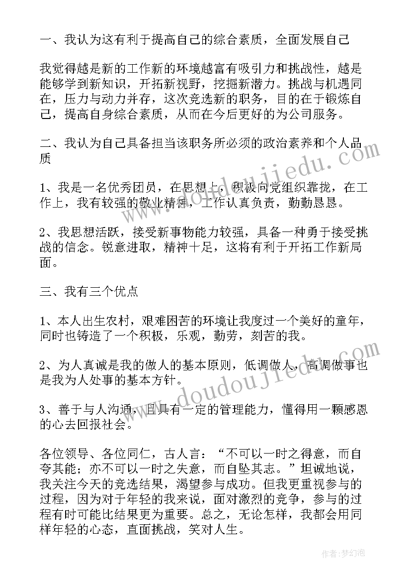 最新大学班委竞选幽默演讲稿三分钟 幽默班委竞选演讲稿(实用7篇)