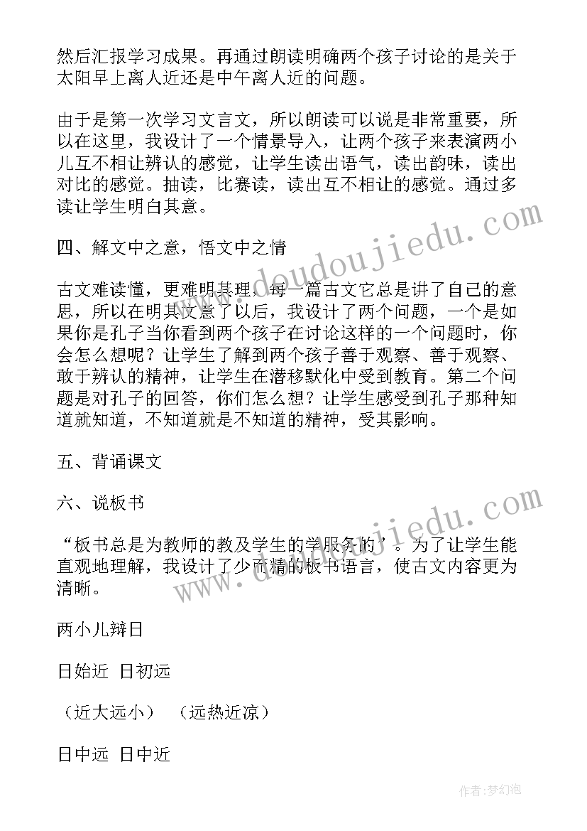 两小儿辩日教学实录 两小儿辩日教学设计及实录(模板7篇)