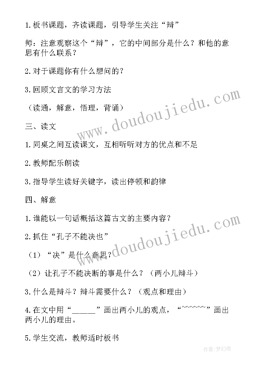 两小儿辩日教学实录 两小儿辩日教学设计及实录(模板7篇)