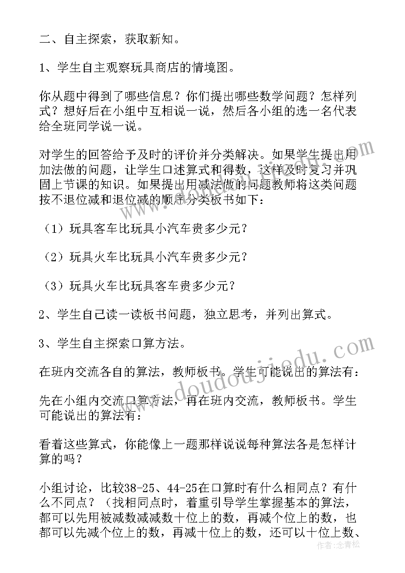 最新两位数减两位数的口算教学反思 两位数减两位数的口算(优秀6篇)