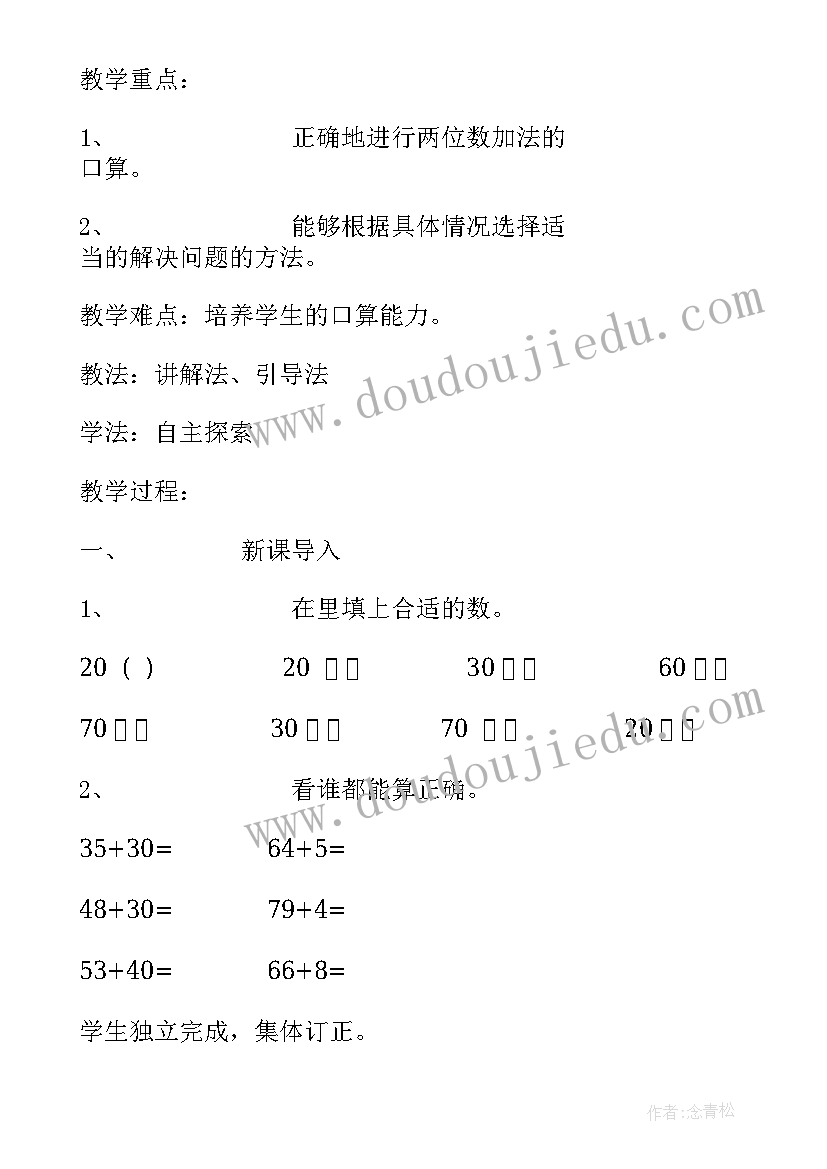 最新两位数减两位数的口算教学反思 两位数减两位数的口算(优秀6篇)