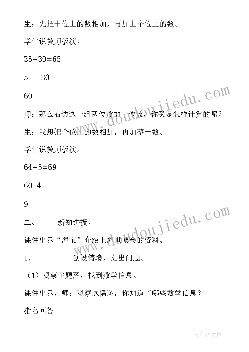 最新两位数减两位数的口算教学反思 两位数减两位数的口算(优秀6篇)