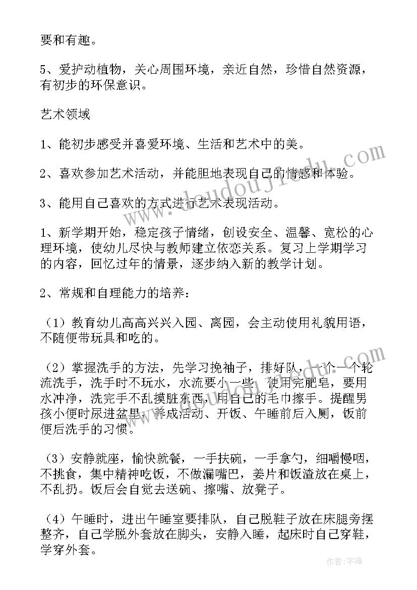 托班安全工作计划目标 托班安全工作计划(汇总8篇)