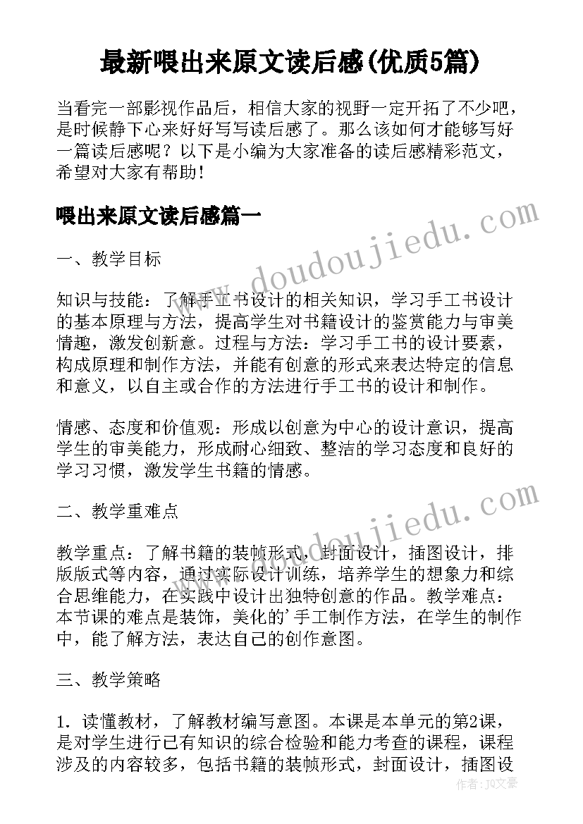 最新喂出来原文读后感(优质5篇)