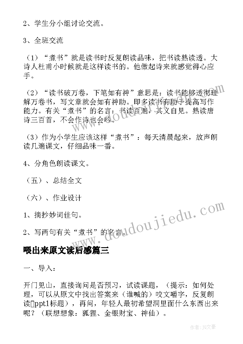 最新喂出来原文读后感(优质5篇)