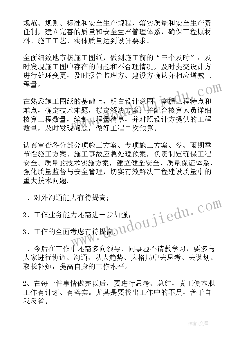 2023年工地技术人员工作总结(大全7篇)