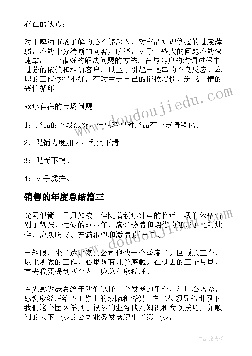 2023年销售的年度总结(实用7篇)