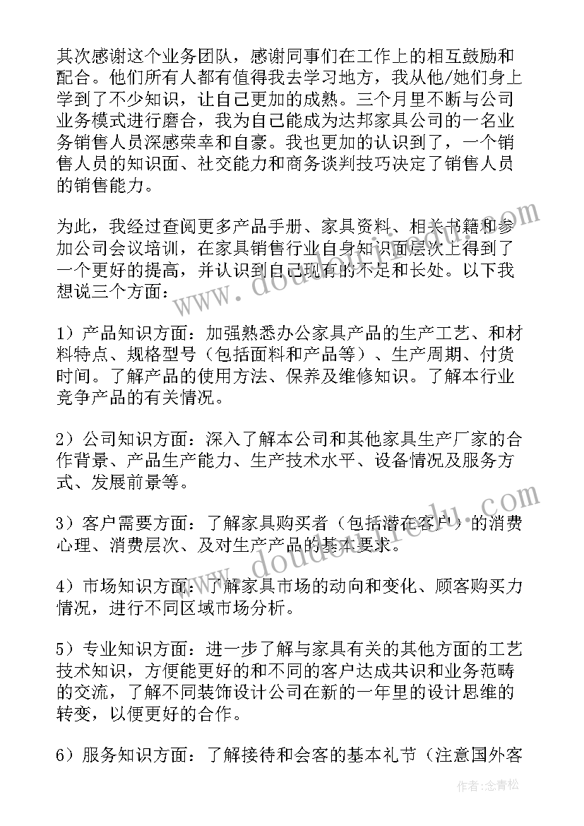 2023年销售的年度总结(实用7篇)