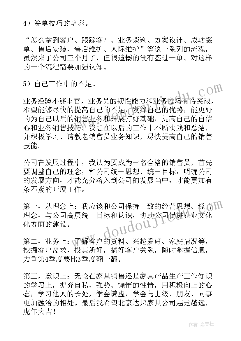 2023年销售的年度总结(实用7篇)