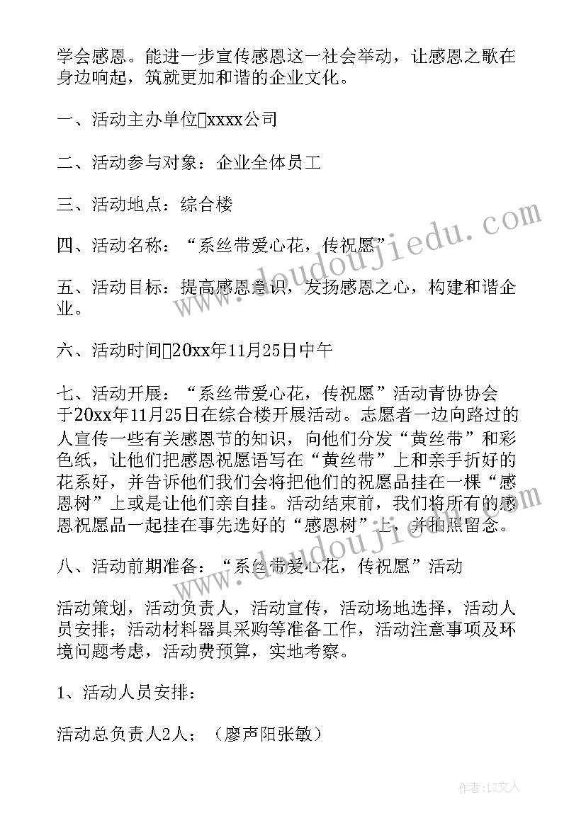 感恩节公司活动文案(大全5篇)