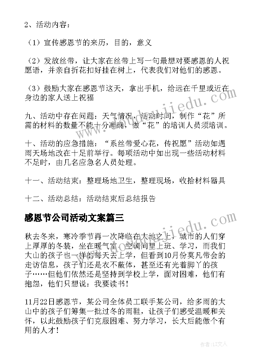 感恩节公司活动文案(大全5篇)