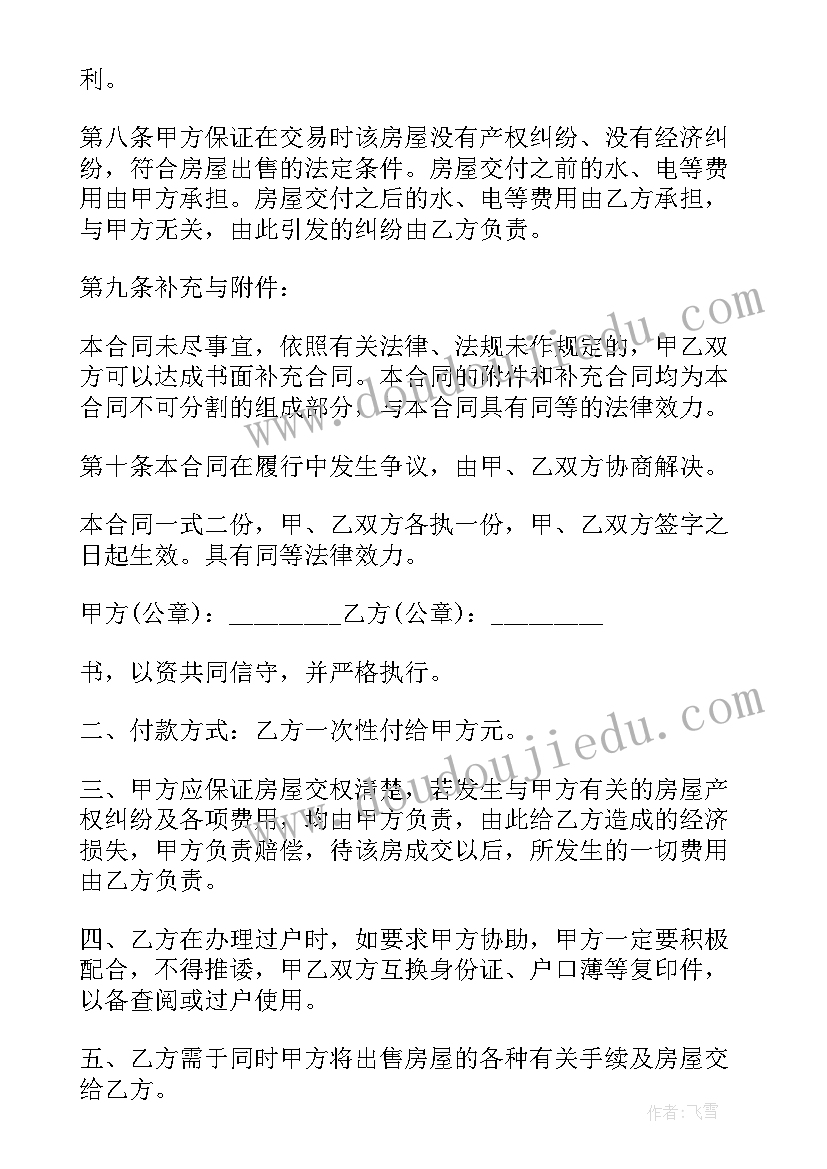 2023年购房和银行签合同 购房银行按揭合同(模板5篇)