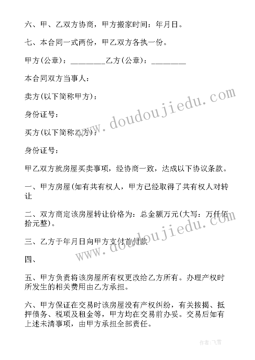 2023年购房和银行签合同 购房银行按揭合同(模板5篇)