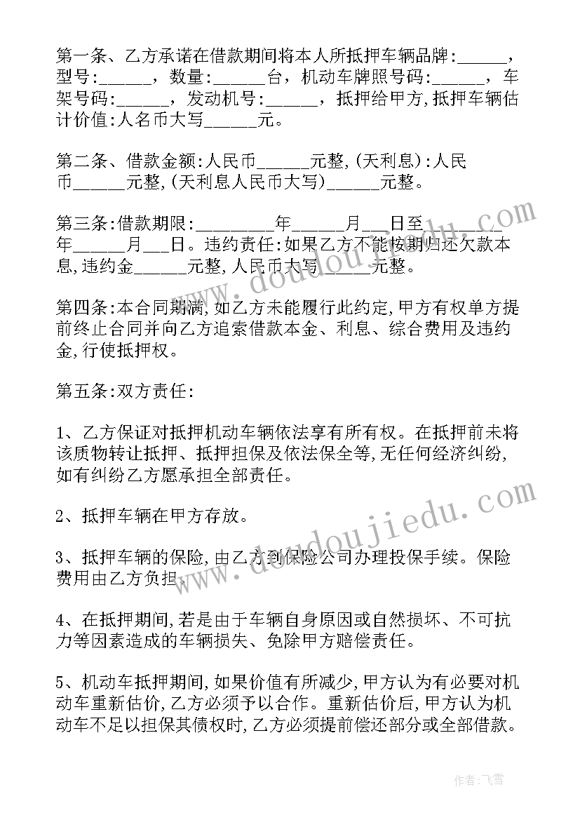 2023年购房和银行签合同 购房银行按揭合同(模板5篇)