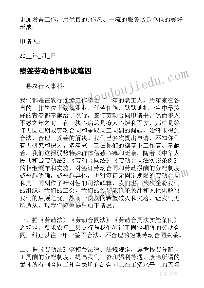 续签劳动合同协议(优秀5篇)