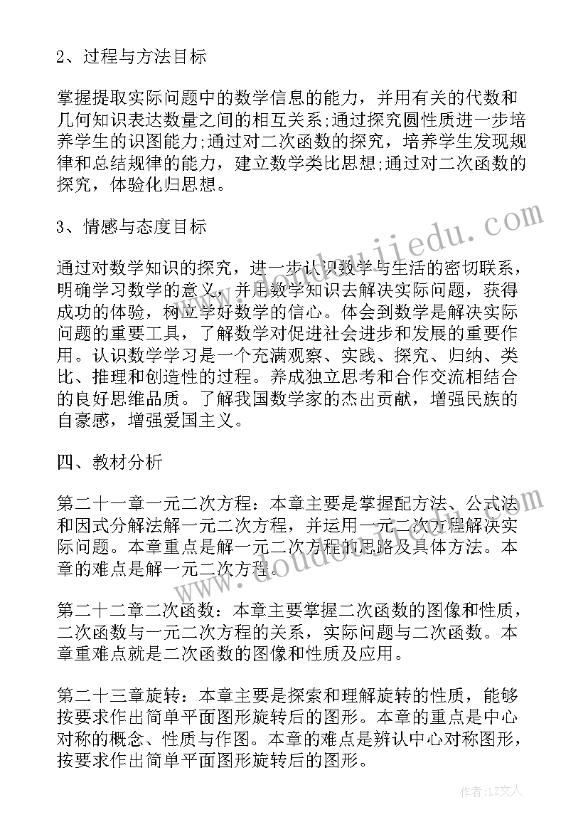 数学九年级工作计划 九年级数学工作计划(精选5篇)