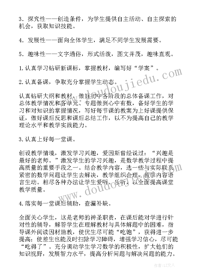 数学九年级工作计划 九年级数学工作计划(精选5篇)