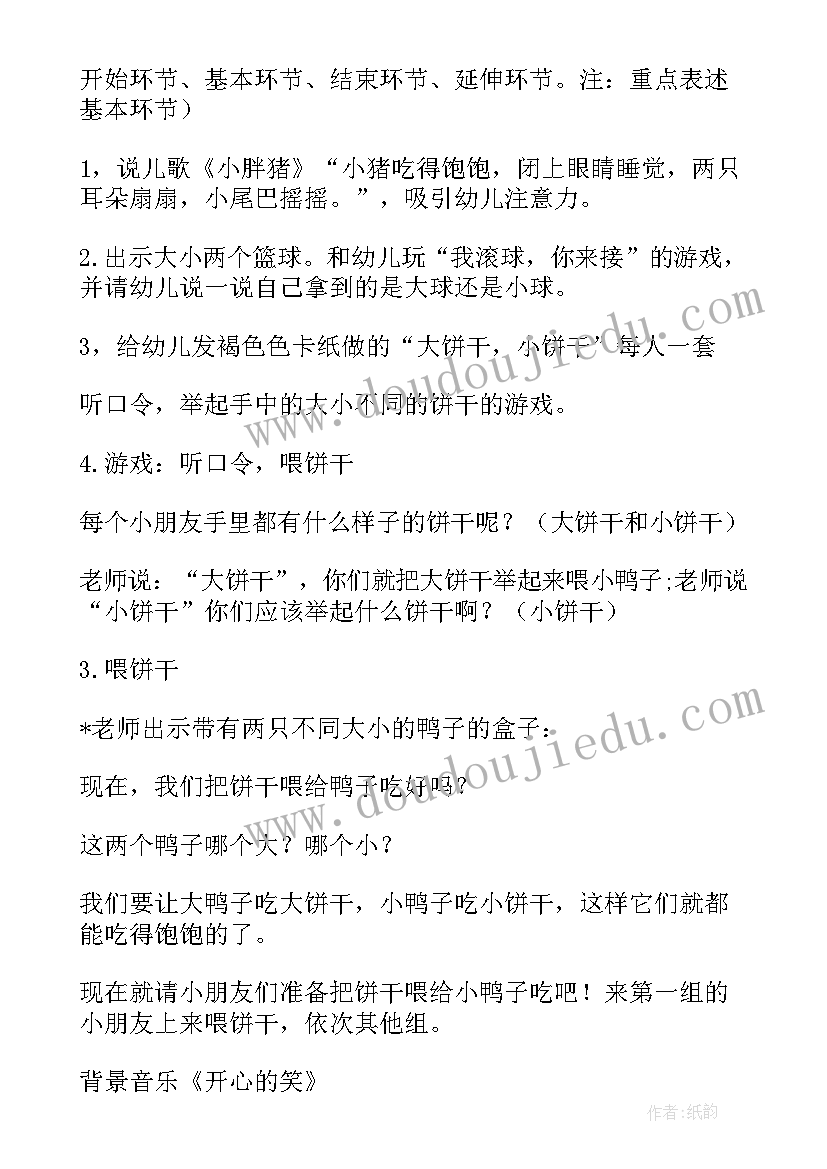 最新幼儿园小班数学教案找相同(精选10篇)