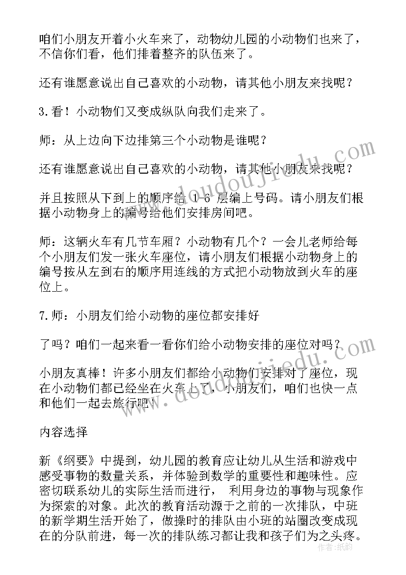 最新幼儿园小班数学教案找相同(精选10篇)