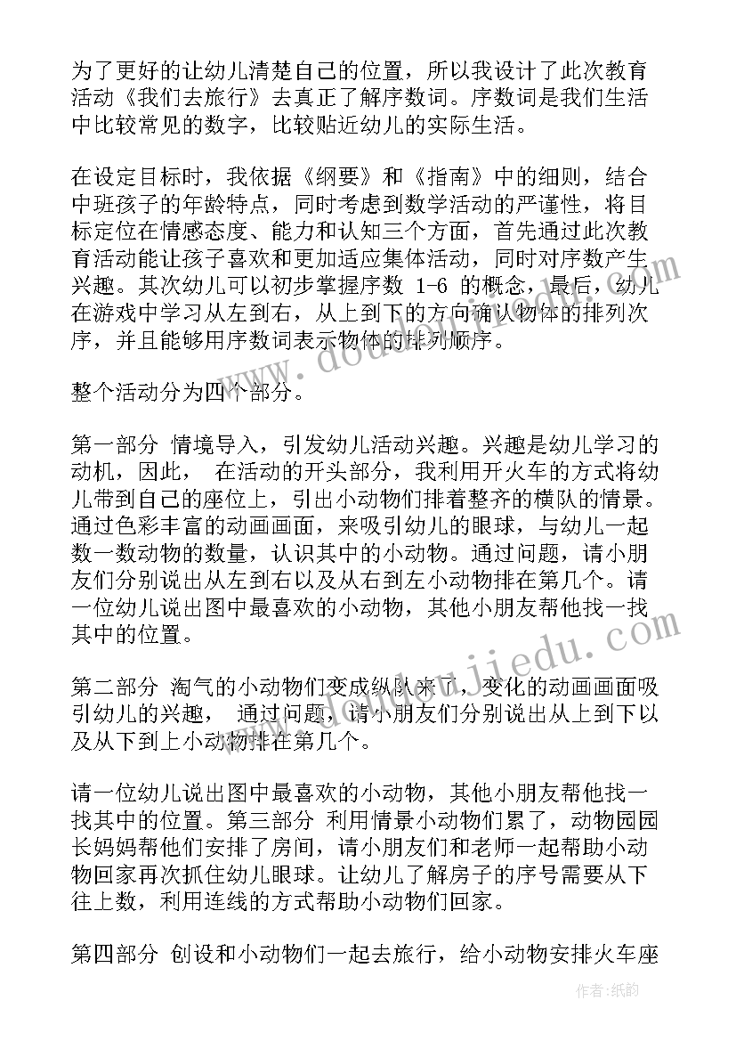 最新幼儿园小班数学教案找相同(精选10篇)