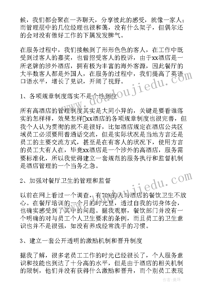 最新酒店新员工培训心得体会 酒店员工培训心得体会(汇总5篇)