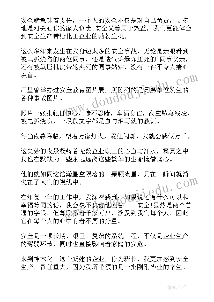 最新工厂安全的演讲稿(实用5篇)