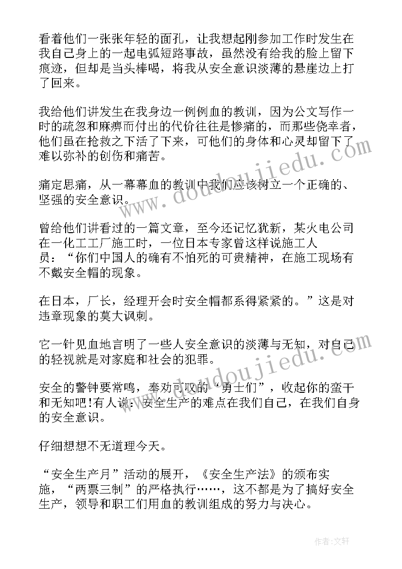 最新工厂安全的演讲稿(实用5篇)