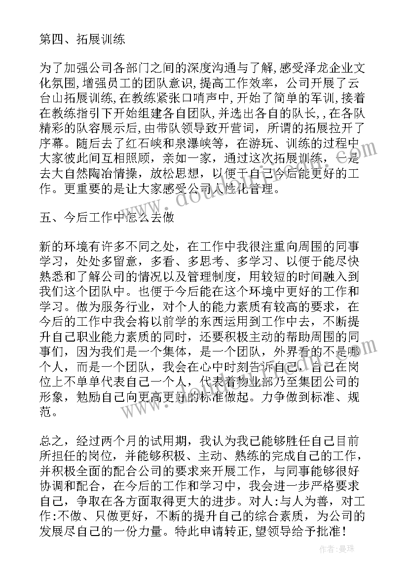 2023年新员工入职转正申请书简单版 职员工作转正申请书(优质5篇)