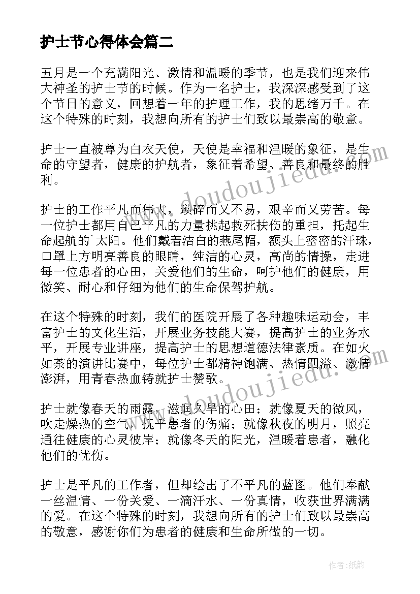 2023年护士节心得体会(精选8篇)