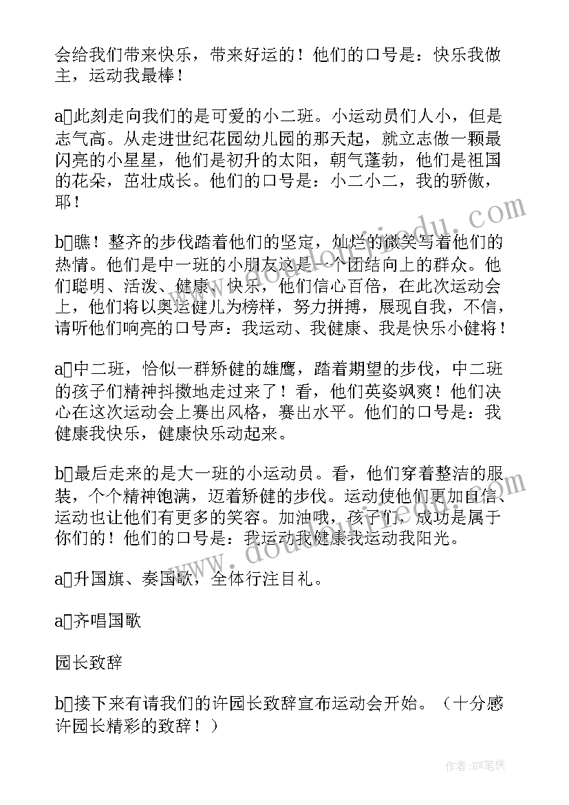 2023年幼儿园秋季亲子运动会主持人台词 幼儿园秋季亲子运动会主持词(实用8篇)