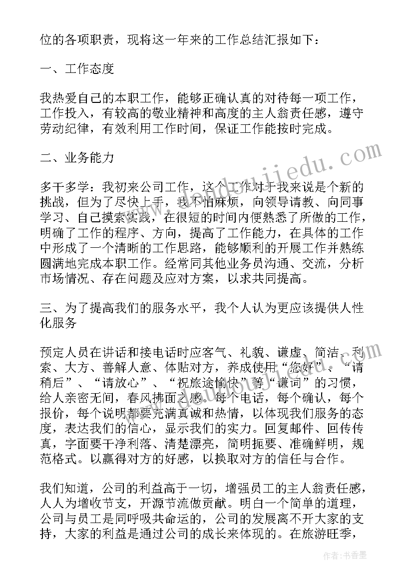 客服人员工作心得体会 物流客服人员工作心得体会(优秀7篇)