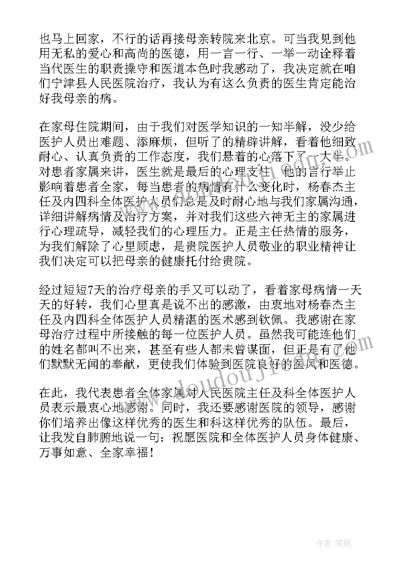 医院表扬医生 表扬医院大夫的表扬信(汇总5篇)