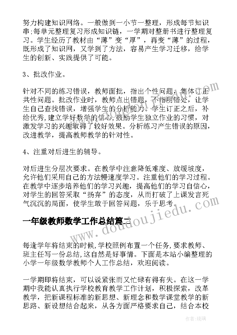 2023年一年级教师数学工作总结 一年级数学教师个人工作总结(优秀5篇)