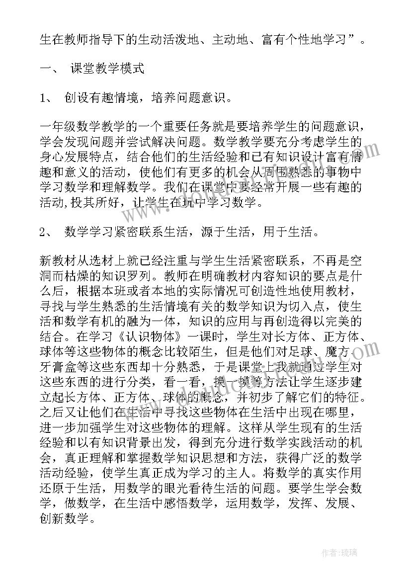 2023年一年级教师数学工作总结 一年级数学教师个人工作总结(优秀5篇)