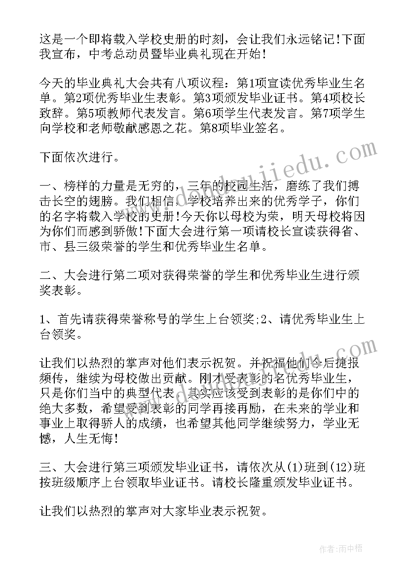 2023年毕业典礼精彩主持词(精选5篇)