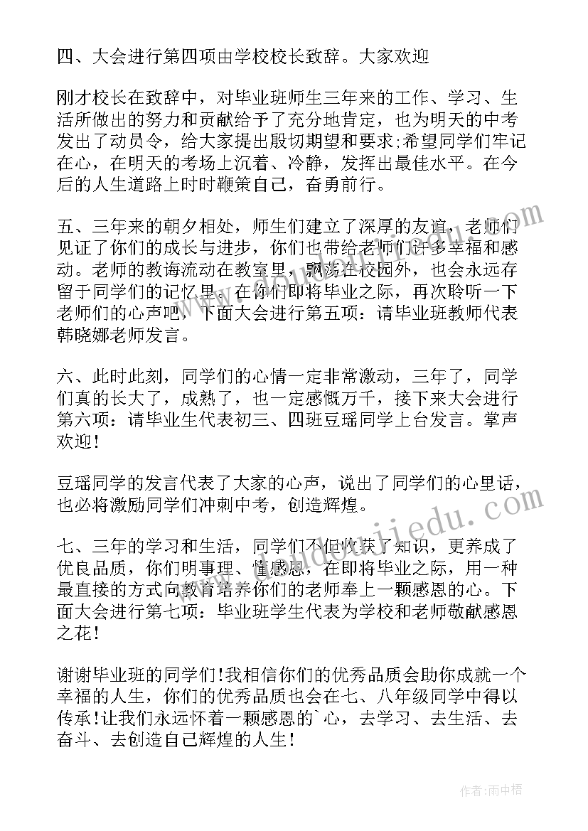 2023年毕业典礼精彩主持词(精选5篇)