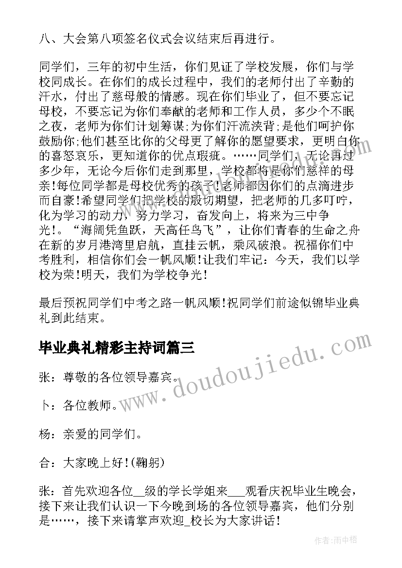 2023年毕业典礼精彩主持词(精选5篇)