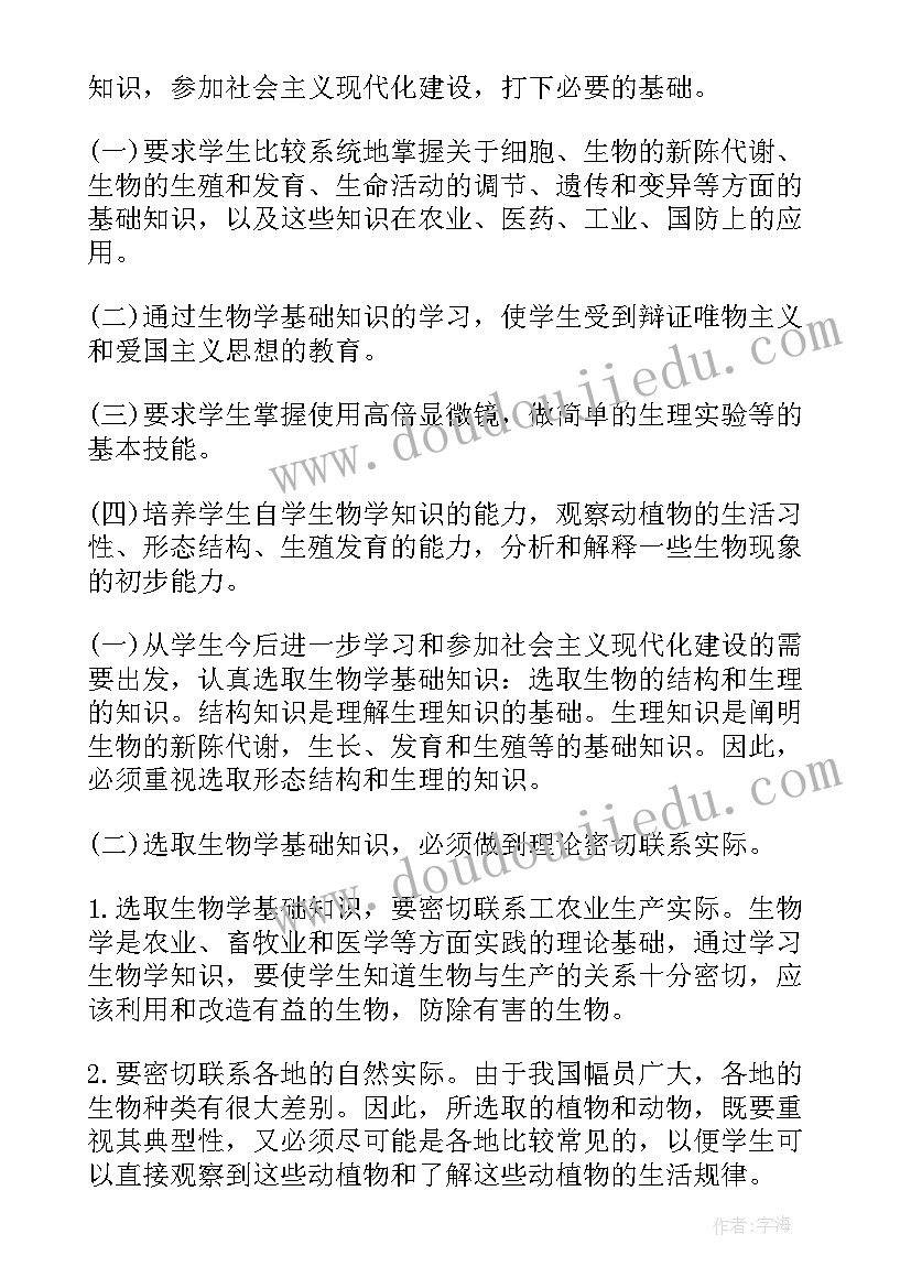 高二生物下学期教学工作计划时间表 高二下学期教学计划(汇总10篇)