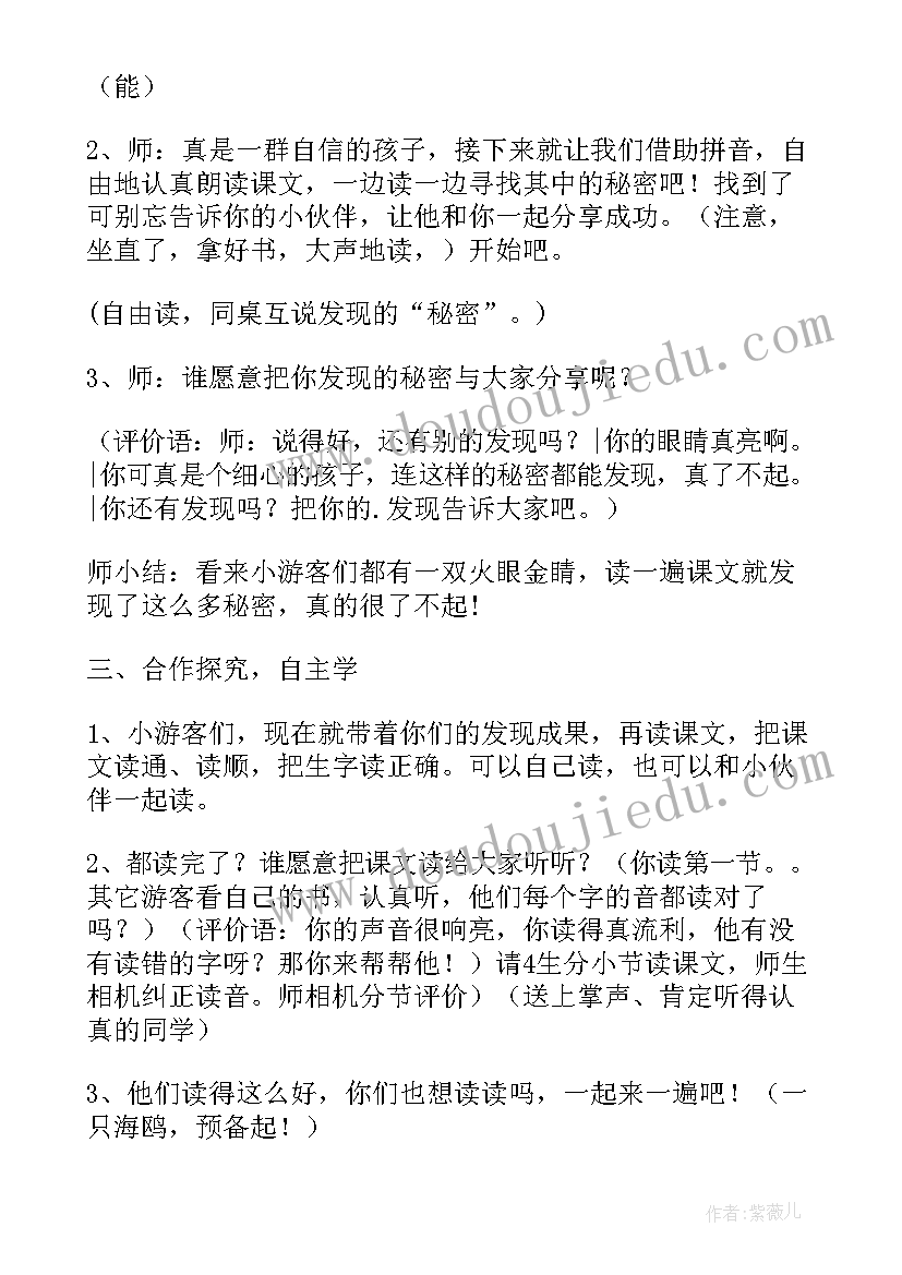 最新识字教学设计中要注意指导学生认读字音 识字教学设计(实用8篇)