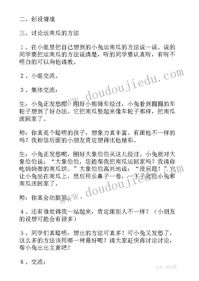 小兔运南瓜试讲教案 小兔运南瓜教学设计(优质5篇)