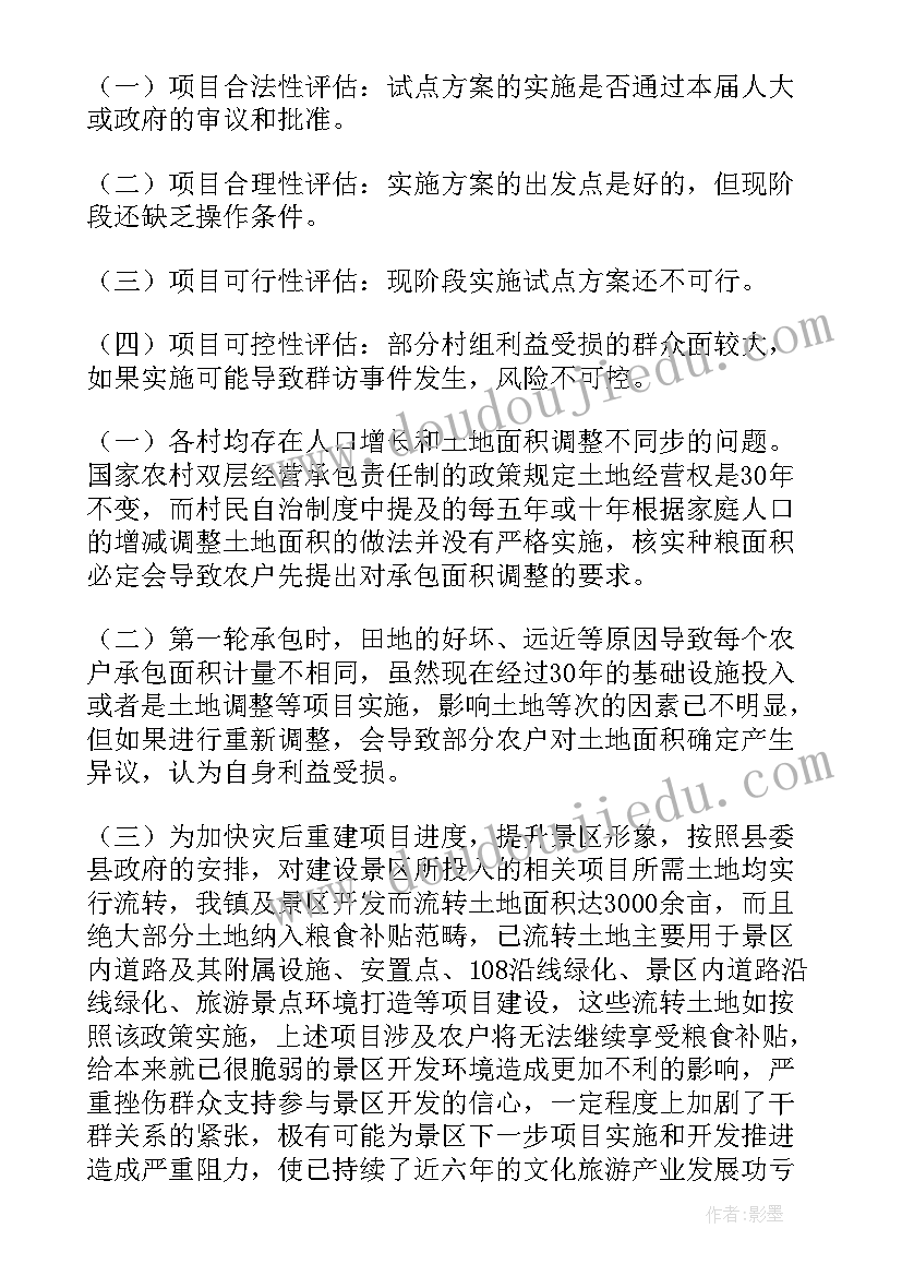 最新风险评估报告 风险评估的报告(汇总6篇)