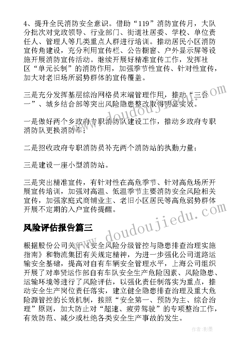 最新风险评估报告 风险评估的报告(汇总6篇)