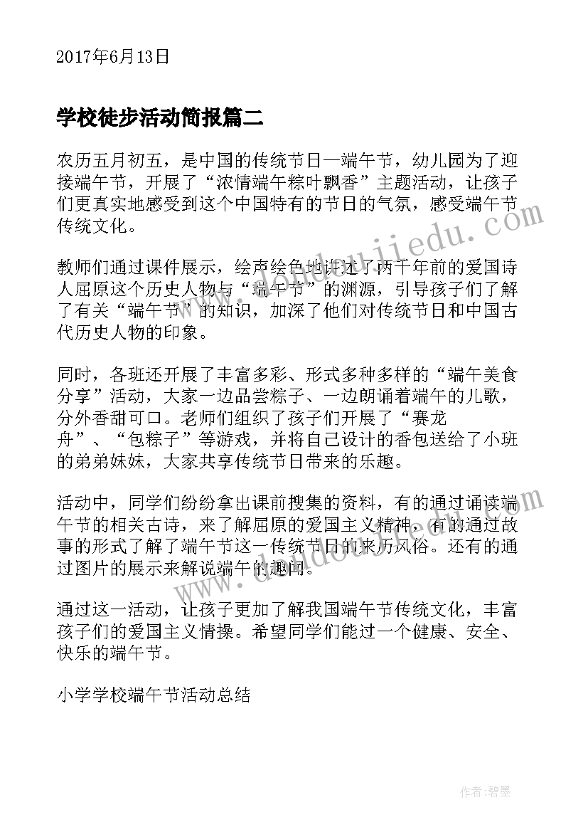 2023年学校徒步活动简报(优质10篇)