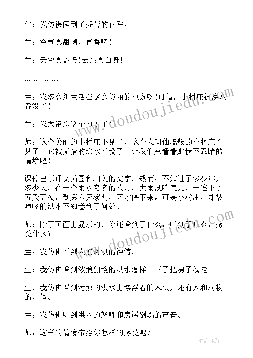 2023年一个小村庄的故事教案(优秀5篇)